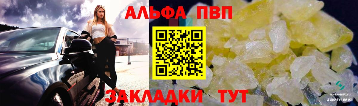 Майский  где можно купить   Alpha PVP  Alfa_PVP VHQ  Вход с VPN  А ПВП VHQ 