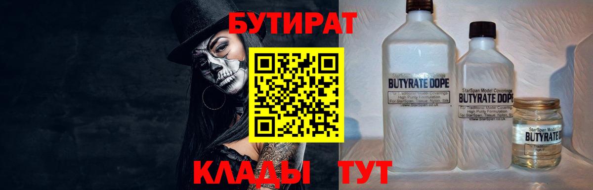 БУТИРАТ 1.4BDO Майский
