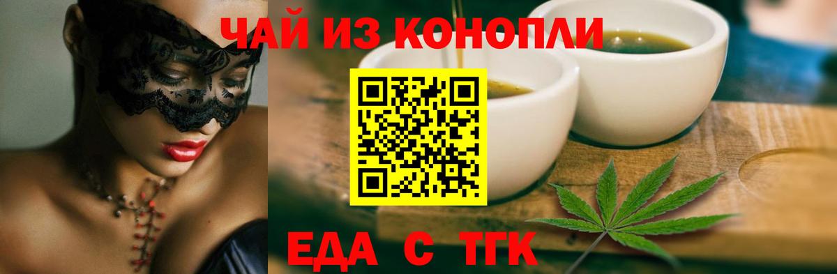 Майский  Еда ТГК конопля  Вход с VPN 