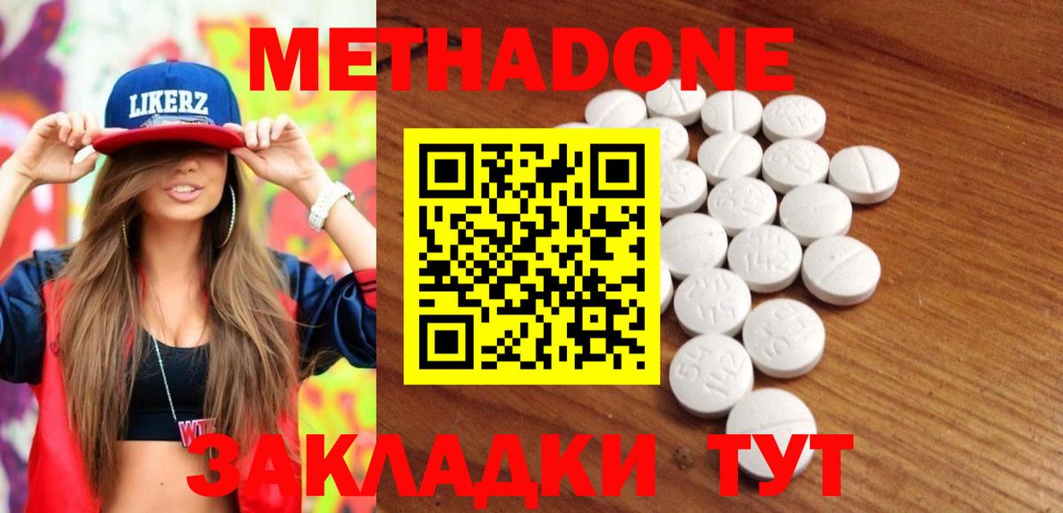 Метадон VHQ  МЕТАДОН кристалл  Вход с VPN  Майский 